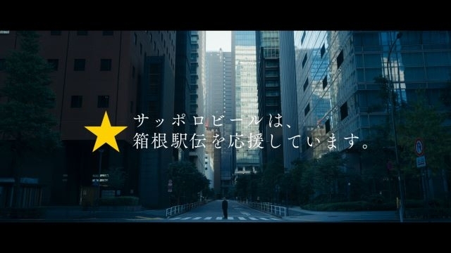 サッポロビール「第101回箱根駅伝用オリジナルCM」に出演しているラッパーは？