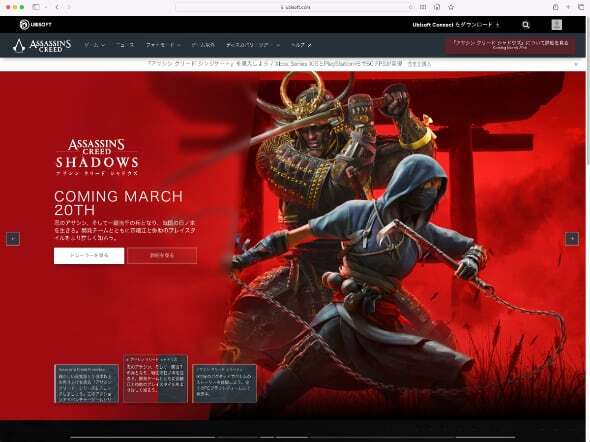 「Assassin's Creed Shadows（アサシン クリード シャドウズ）」の製品ページも3月20日に変更されている（出典：公式サイト）(C)2024 Ubisoft Entertainment. All Rights Reserved.
