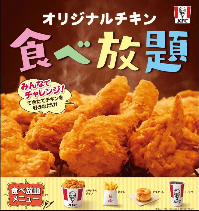 ケンタッキーフライドチキン食べ放題の広告（公式ツイッターより）