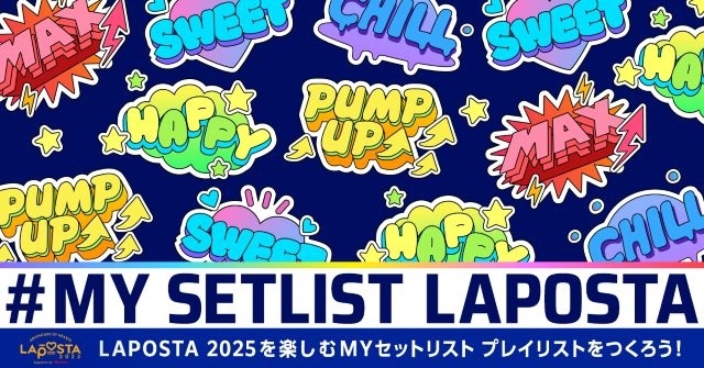 〈LAPOSTA2025〉開催に向けたセットリスト作成ツール「MY SETLIST LAPOSTA」公開