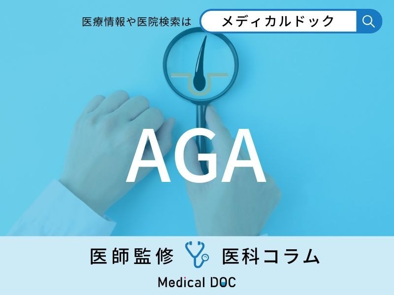 AGA治療では推奨されない治療も行われている!? 事実と異なる定説も解説【AGAのイマ】