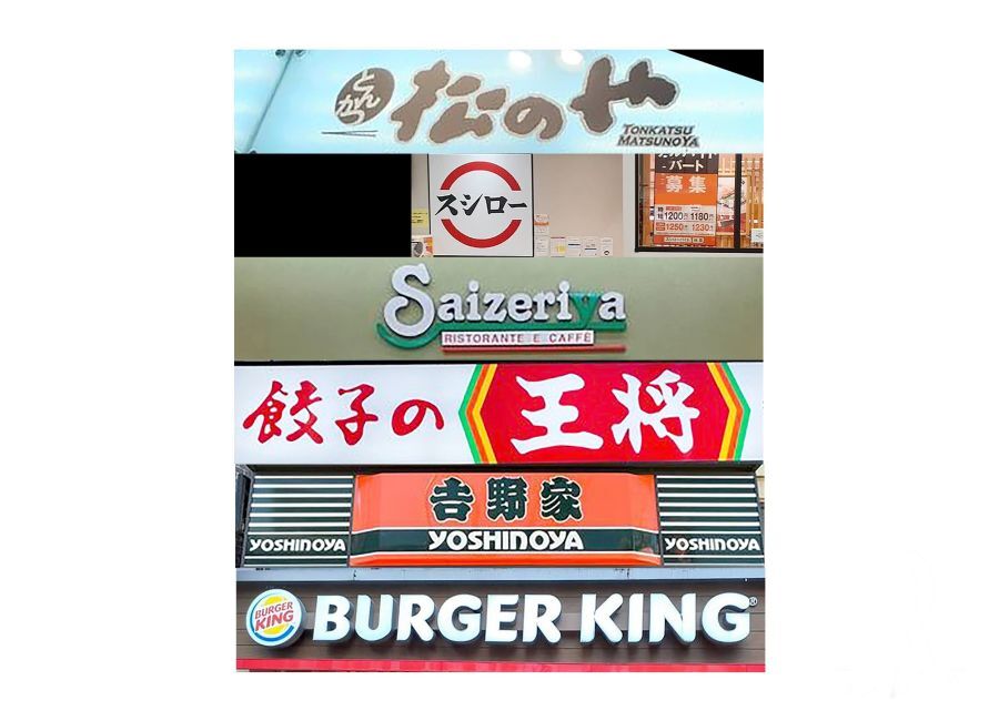 スシロー、サイゼリヤ、餃子の王将……外食チェーンで最もコスパ＆満足度が高いのはどこだ!?