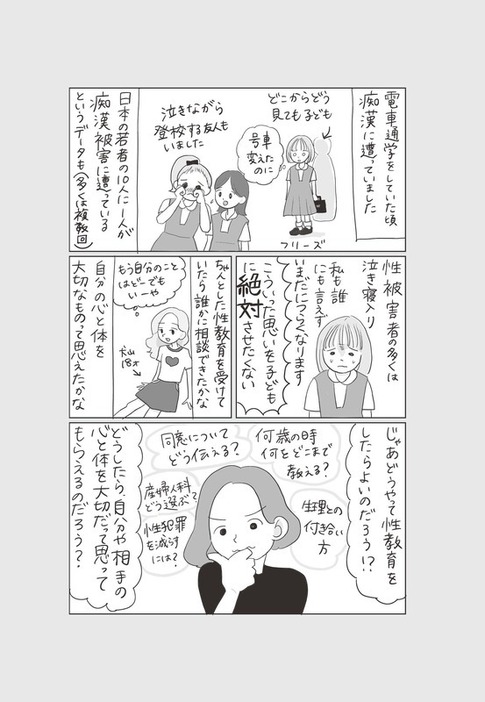 『女の子に生まれたこと、後悔してほしくないから』本文より