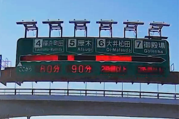 広域的な所要時間表示の例。大井松田までは2時間以上、御殿場までは3時間以上と表示されている（ドライブレコーダー）。