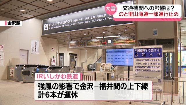 テレビ金沢NEWS