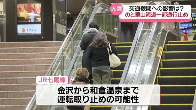 テレビ金沢NEWS