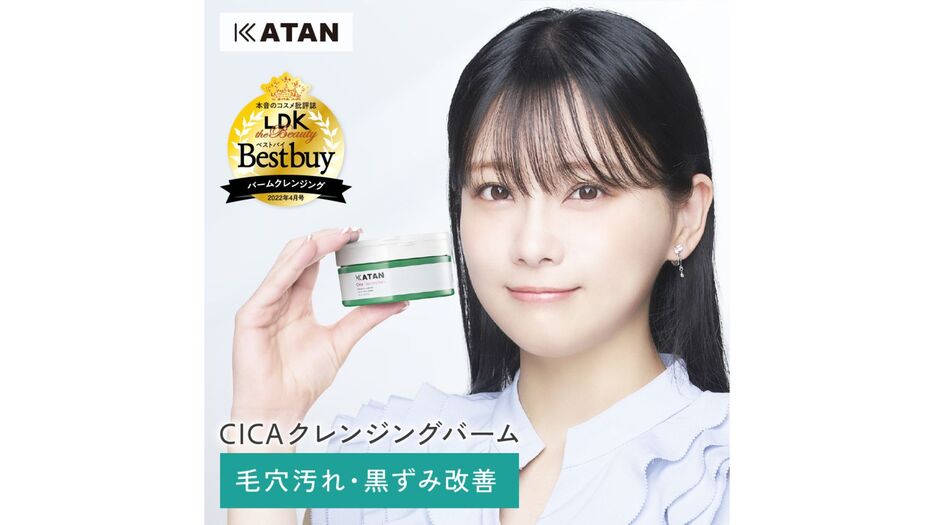 CICAケアブランド「KATAN」が重盛さと美を起用したプロモーション開始