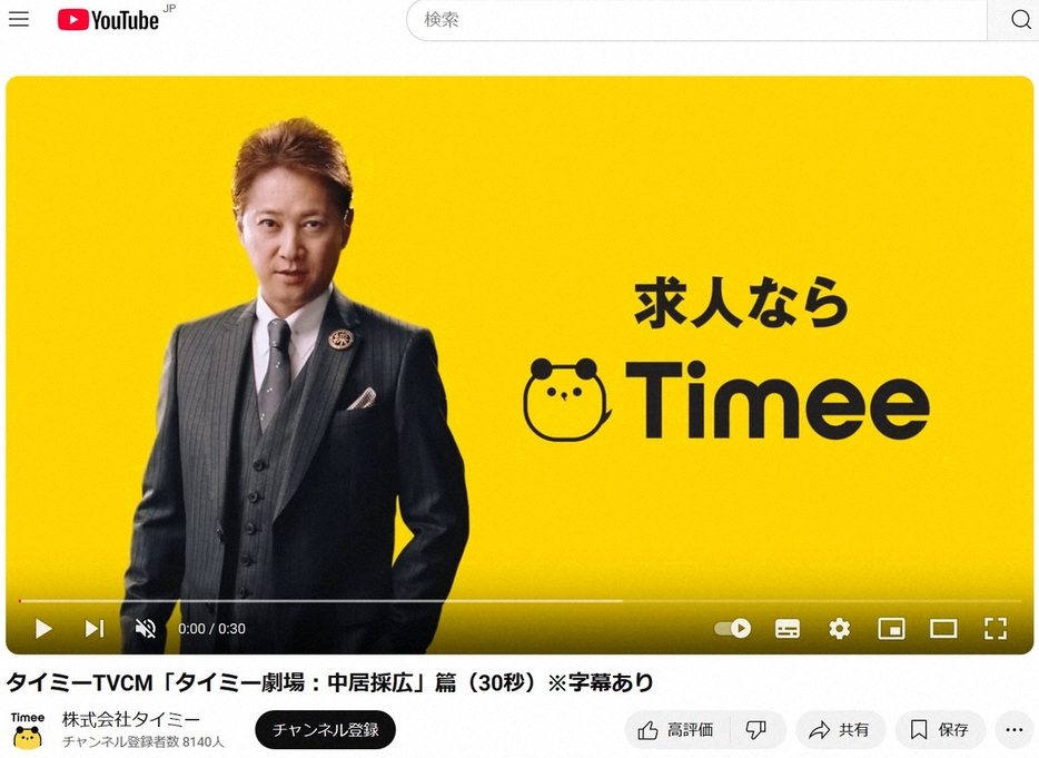 中居正広が起用された「タイミー」TVCM（タイミー公式YouTubeチャンネルから）