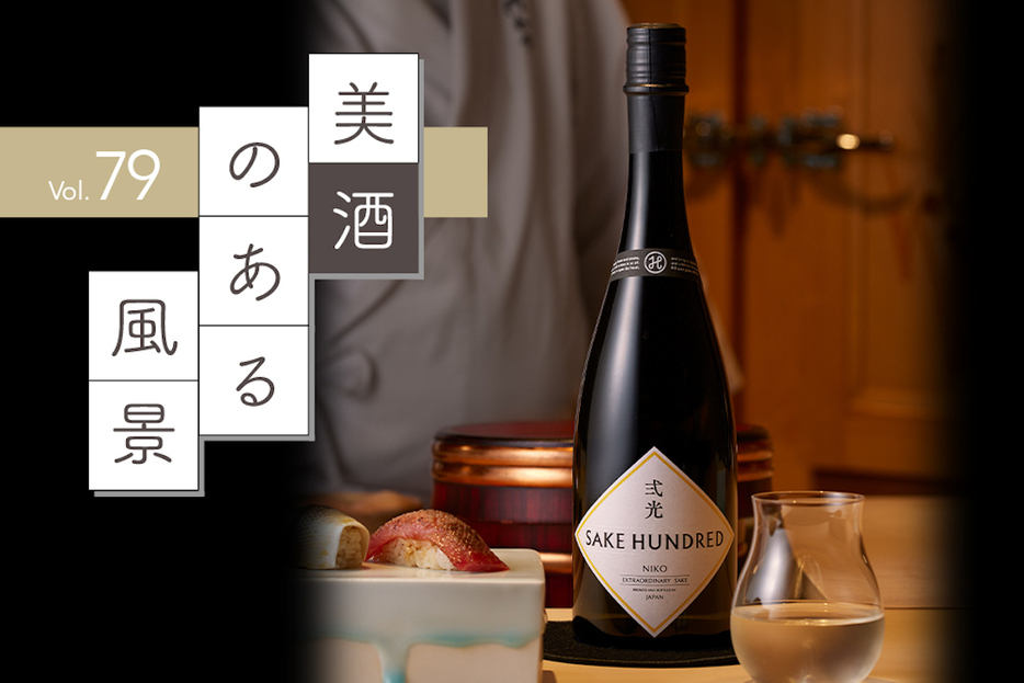 NIKO ― SAKE HUNDRED