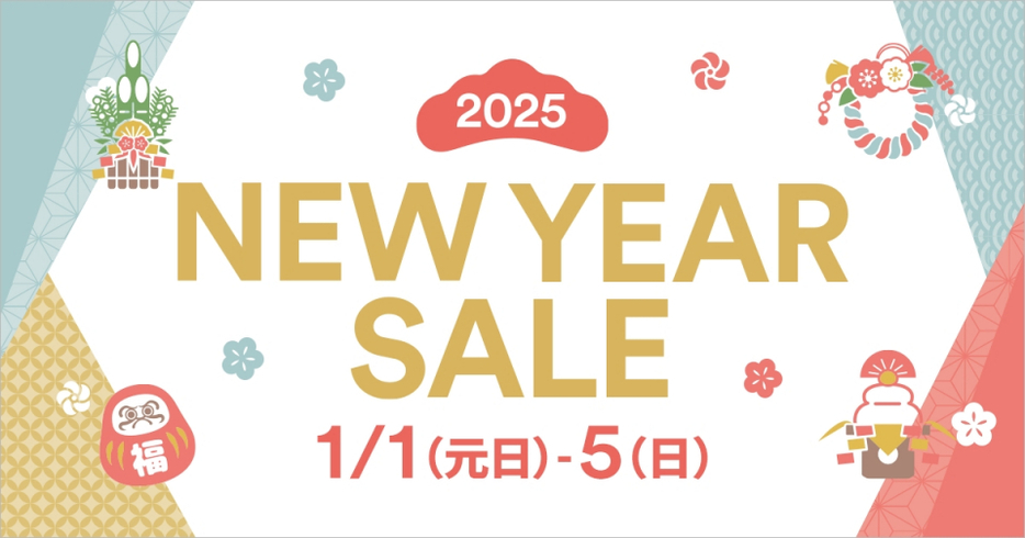 プレミアム・アウトレット新春セール「NEW YEAR SALE」は5日（日）まで。