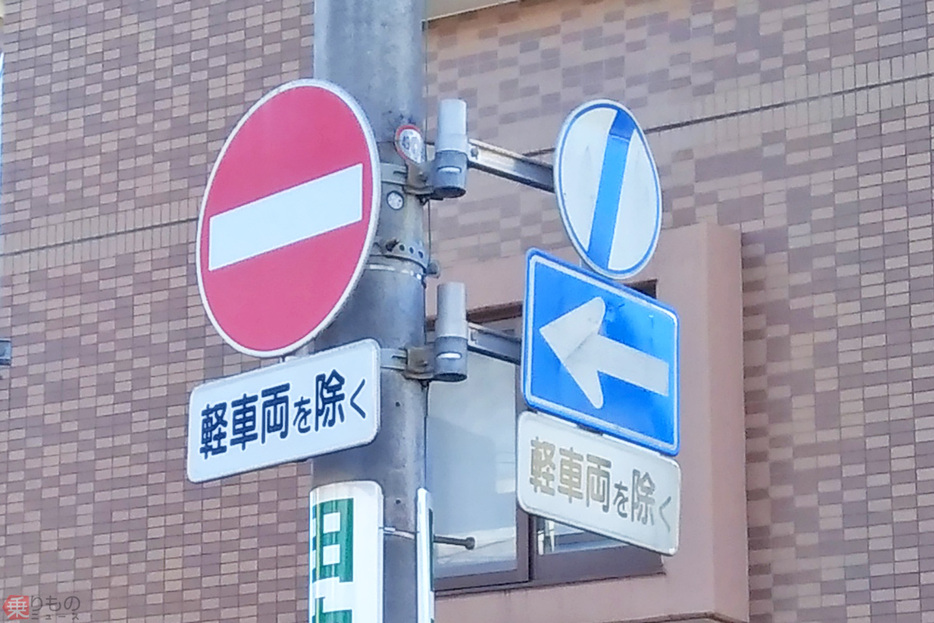 補助標識に「軽車両を除く」と書かれた、進入禁止と一方通行（ここまで）の道路標識（乗りものニュース編集部撮影）。