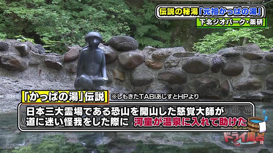 日本三大霊場「恐山」を開山した慈覚大師がけがをした際に河童が温泉に入れて助けた