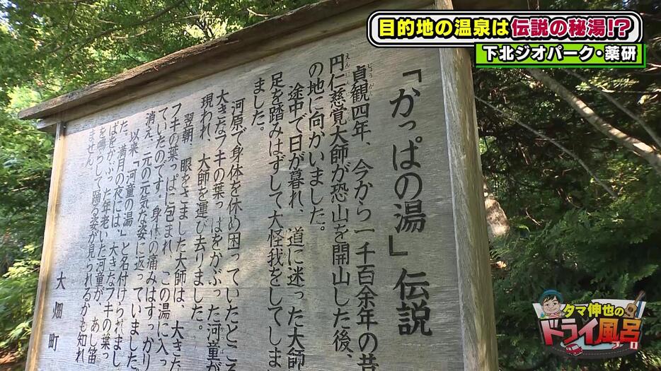 「かっぱの湯」伝説が記された木製の看板