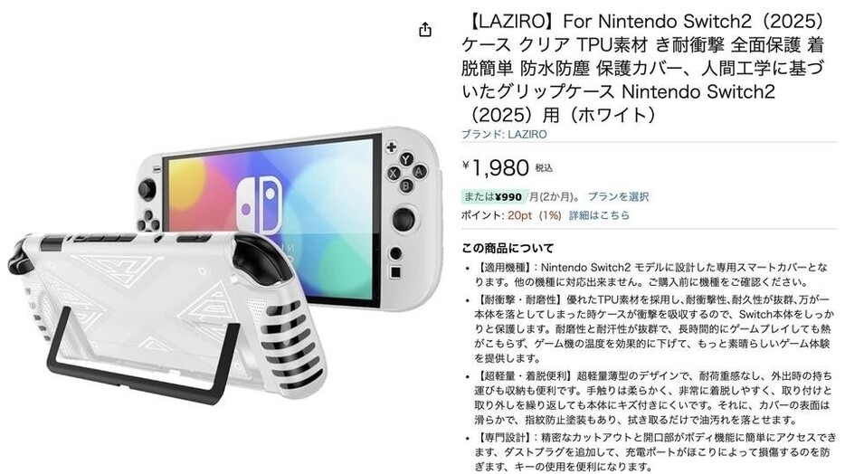 やっちまったか？ Amazonで「Nintendo Switch 2 らしきハード」が見られます