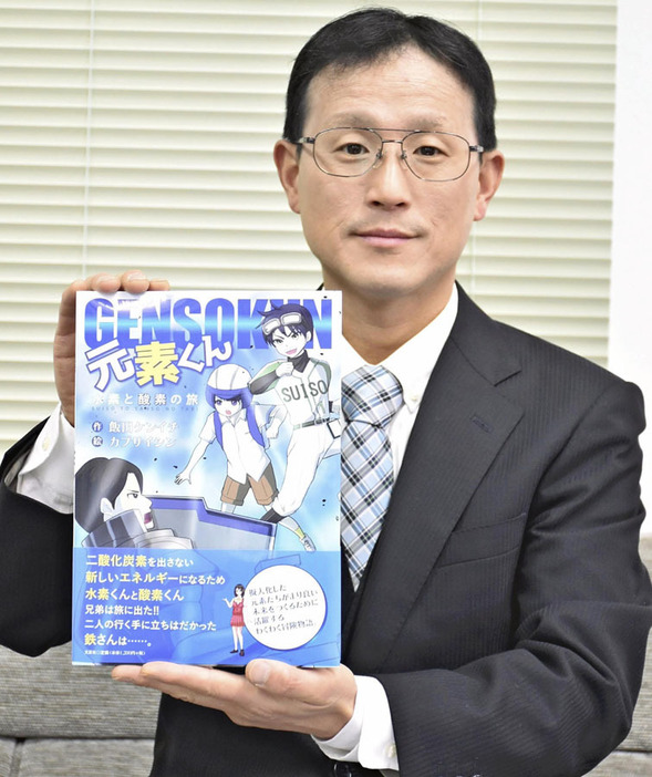 元素を擬人化した絵本を刊行した飯田さん