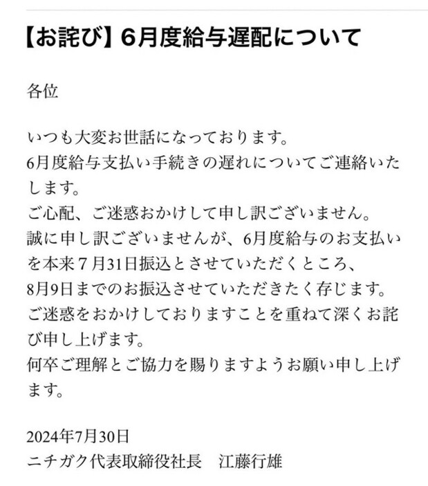 支払いの遅延を知らせるメール(関係者提供)