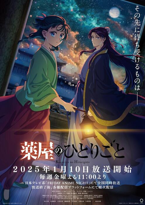 「薬屋のひとりごと」の第2期のビジュアル（c）日向夏・イマジカインフォス／「薬屋のひとりごと」製作委員会