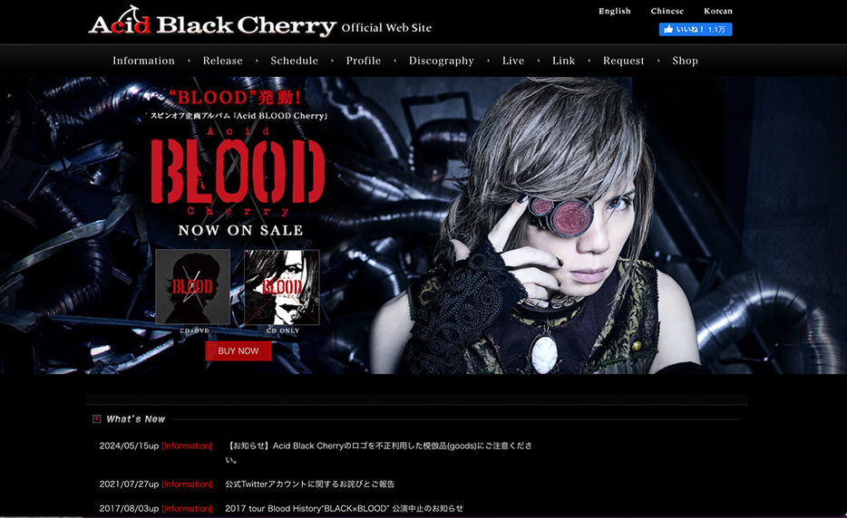 （Acid Black Cherry公式サイトより）