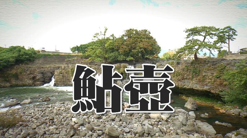 「あゆつぼ」ではない別の呼び方があった