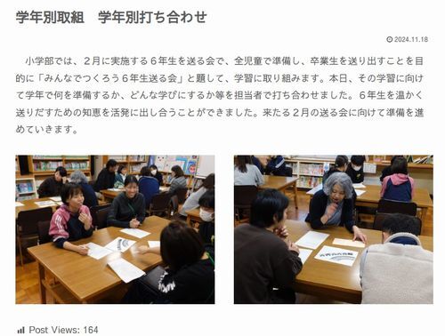 小学部の教職員の打ち合わせを伝えるホームページ画面