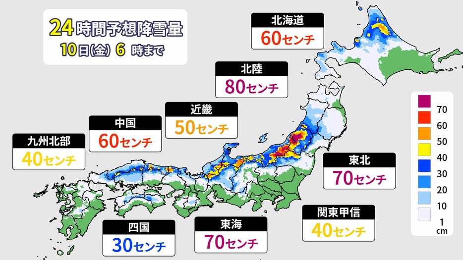 10日(金)朝にかけて予想される雪の量