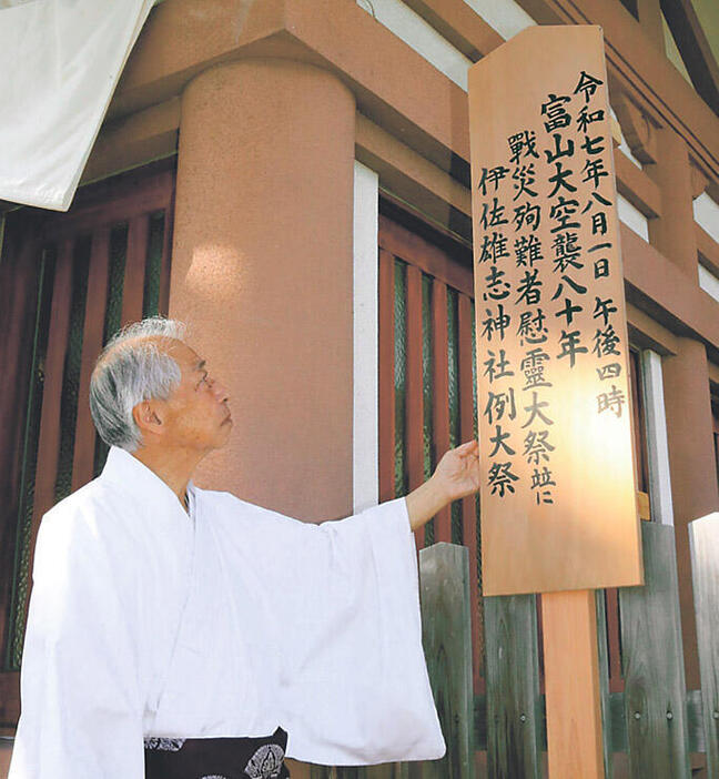 8月1日の富山大空襲の慰霊大祭を案内する奉行板=富山市磯部町