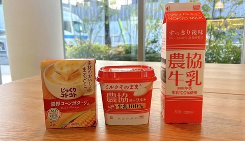 これおいしい！協同乳業が教えるコーンポタージュの格上げワザ