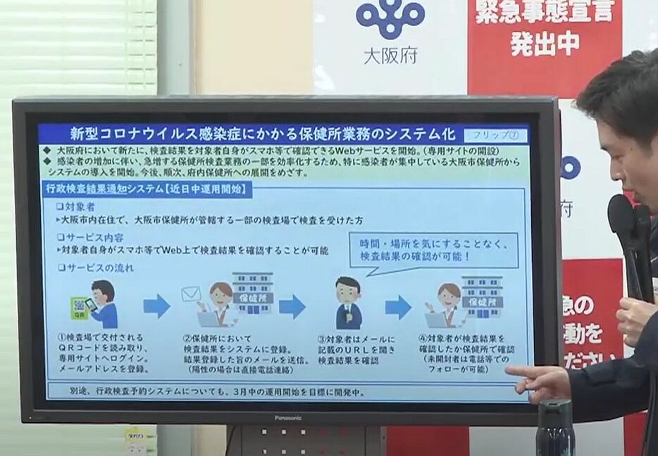 [写真]検査結果を確認できるウェブサービスシステムを導入について説明する大阪府の吉村洋文知事