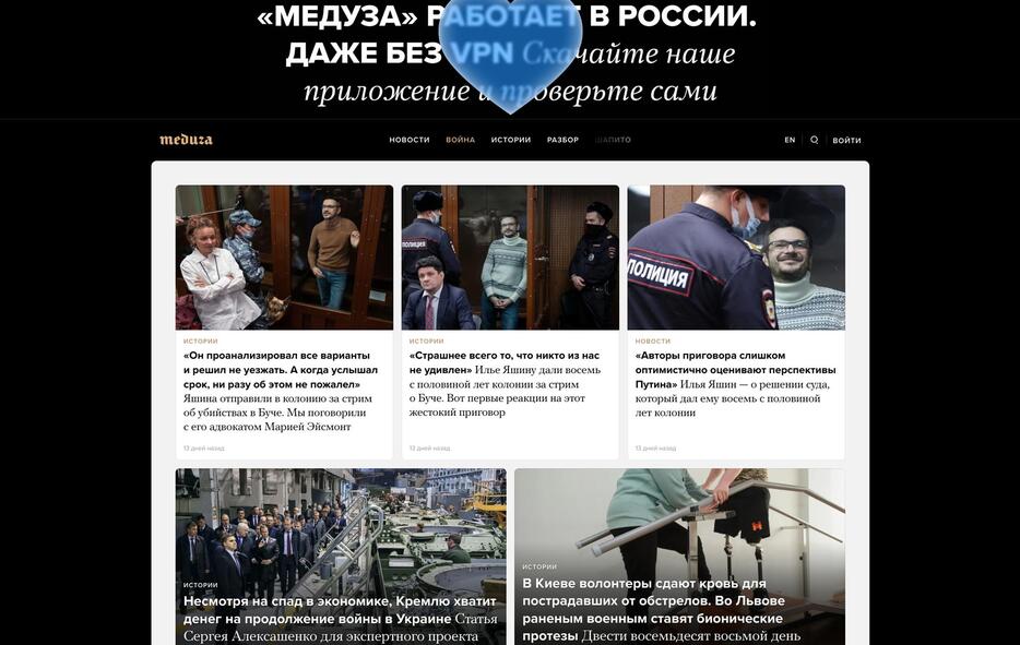 メドゥーザのサイト。ロシアの反政府政治家、イリヤ・ヤーシン氏に関するニュース（左上）などが見える。ヤーシン氏はユーチューブ上でブチャの虐殺について語ったために、ロシア軍に関する「フェイク」を拡散したとして、懲役8年6月の有罪判決を受けた