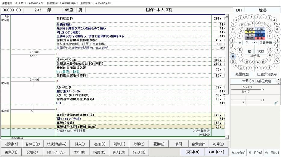 歯科の電子カルテ（提供：デンタルシステムズ株式会社）