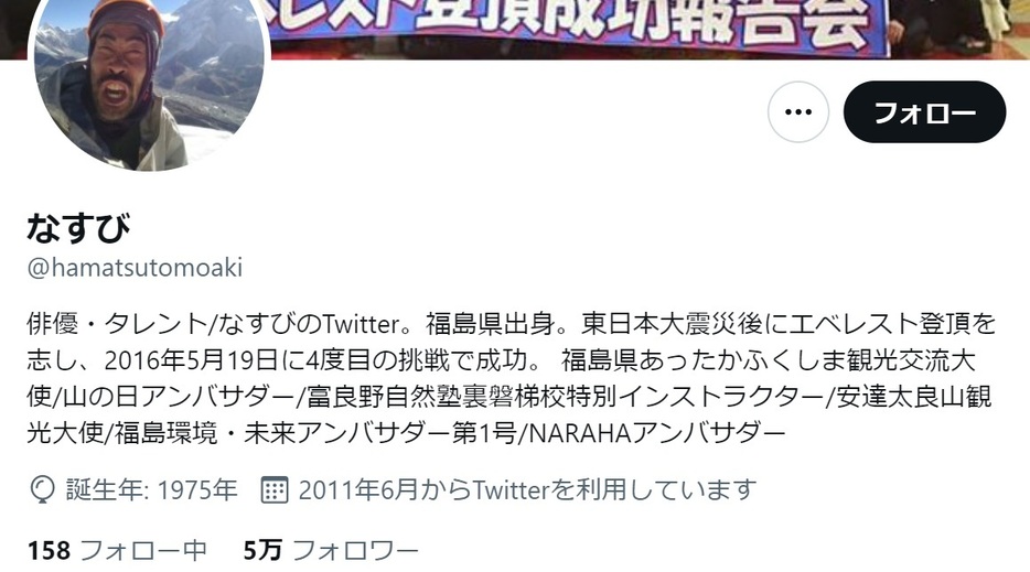 なすびさんのTwitter（@hamatsutomoaki）では福島・東北の情報をかんたんにチェックできる