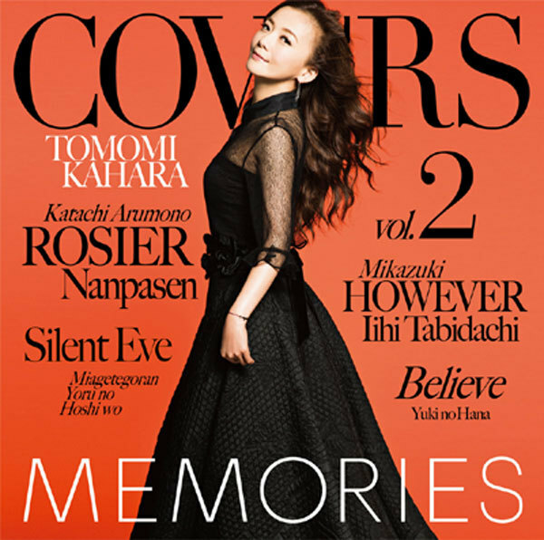 ［画像］華原朋美のニューアルバム「MEMORIES 2 -Kahara All Time Covers-」