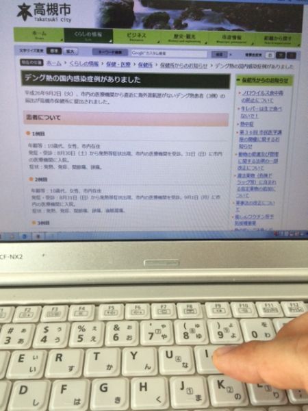 [写真]高槻市保健所などは公式サイトでデング熱の情報を発信