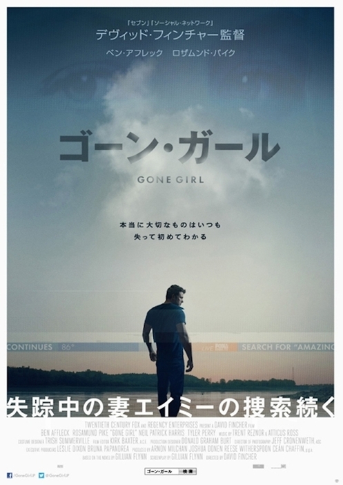 『ゴーン・ガール』(C)2014 Twentieth Century Fox