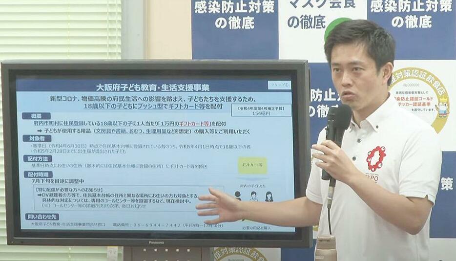 ［写真］大阪府内の18歳以下の子どもに1万円分のプリペイドカードを支給する事業について説明する大阪府の吉村洋文知事＝15日午後、大阪府庁で