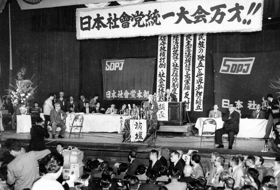 社会党の統一大会（1955年10月、毎日新聞社／アフロ）