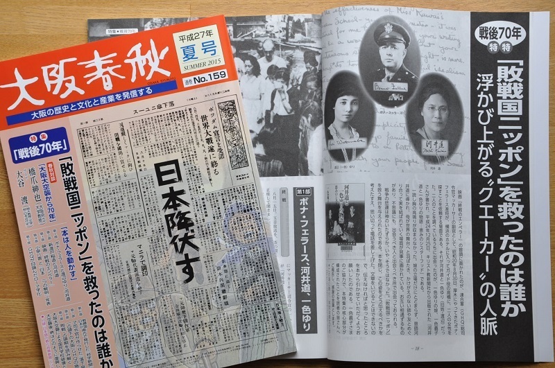 [写真]季刊地域情報誌「大阪春秋」2015年夏号。地域の枠を飛び越えて「戦後70年」を特集した