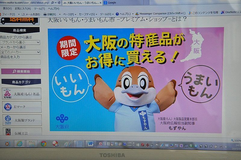 [画像]「大阪いいもん・うまいもん市」のサイト。露出増加で多くの府民にも知られてきた