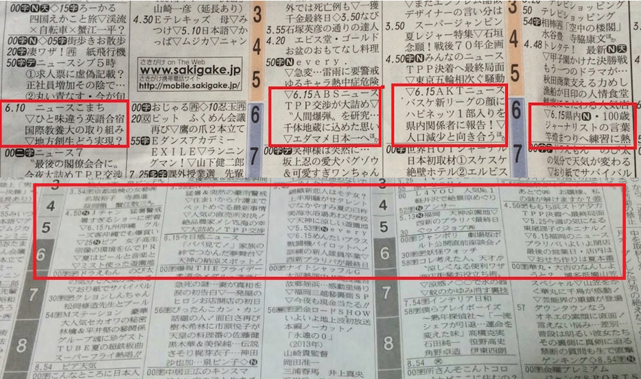 7月31日の秋田県版テレビ欄（上・秋田魁新聞）と福岡県版テレビ欄（下・日経新聞）