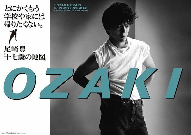 尾崎豊さんデビュー40周年記念の幻のポスター（C） Sony Music Labels Inc.