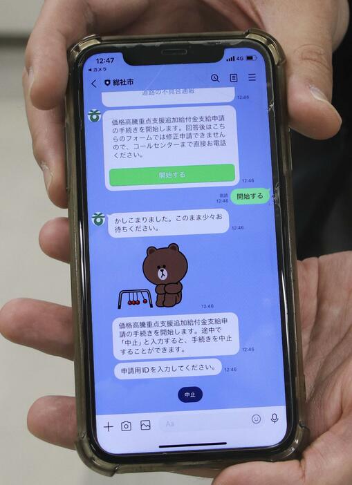 岡山県総社市が導入したLINEでの7万円給付申請手続きの画面