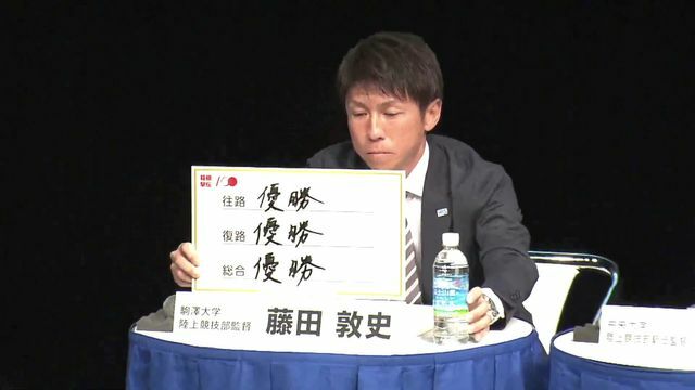 「総合優勝」を目標に掲げる駒澤大学・藤田敦史監督