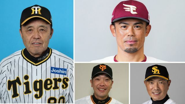 最年長は阪神・岡田監督で最年少は楽天・今江監督　巨人の阿部監督とＳＢ小久保監督は新しく監督に