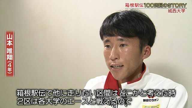 城西大・山本唯翔選手