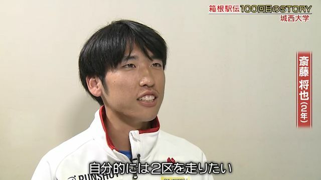 斎藤将也選手