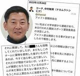 中村監督は「廃部」をSNSで報告