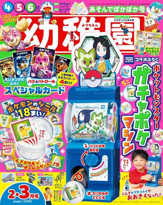 小学館の『幼稚園』　“リアルな付録”が毎回話題に