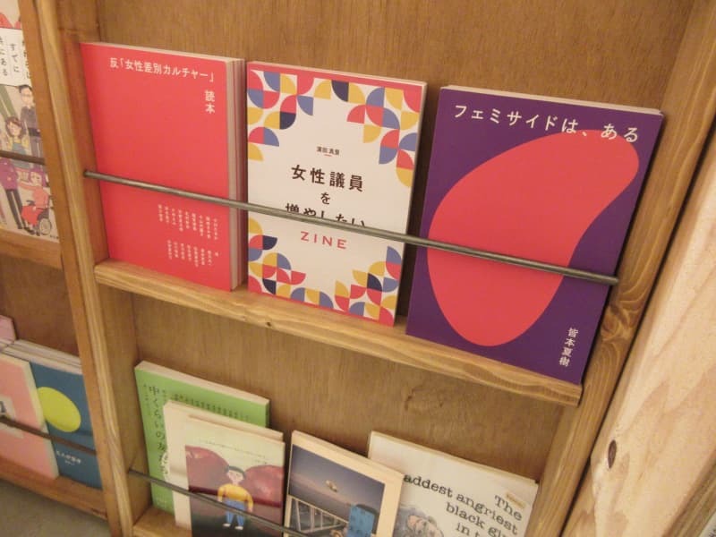 東京都内の書店に並ぶ小冊子「女性議員を増やしたい」＝１１月