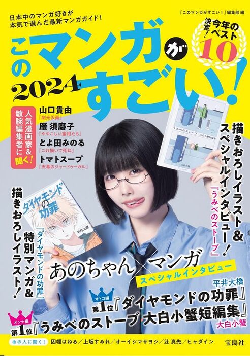 『このマンガがすごい！2024』（宝島社）