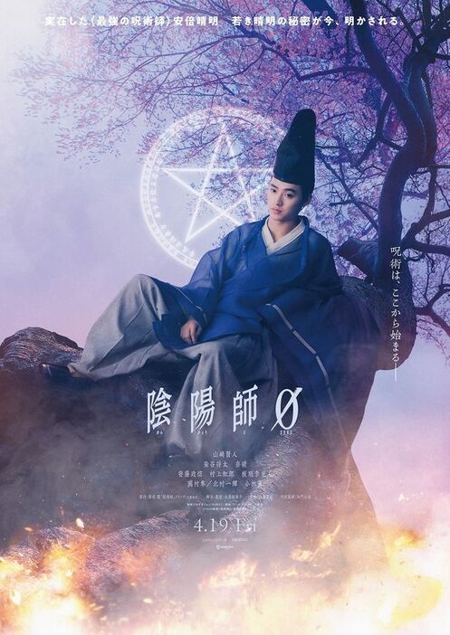 映画『陰陽師0』で安倍晴明を演じる山﨑賢人さん（C）2024 映画「陰陽師0」製作委員会